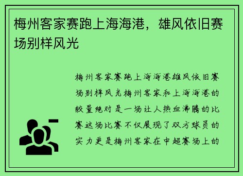 梅州客家赛跑上海海港，雄风依旧赛场别样风光